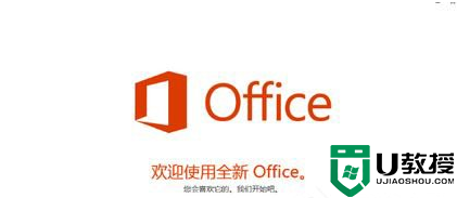 office365怎么激活_win10自带的office365激活步骤