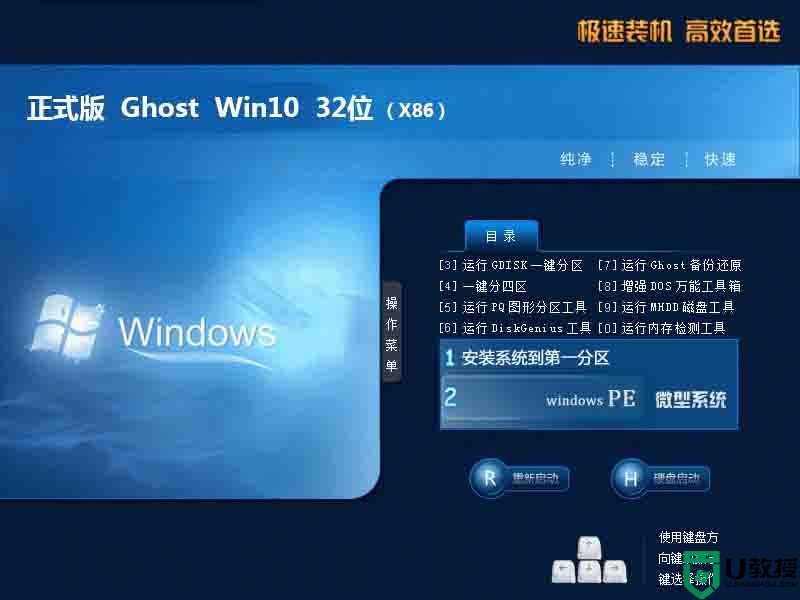 华硕笔记本windows10 32位官方精简版v2020.02