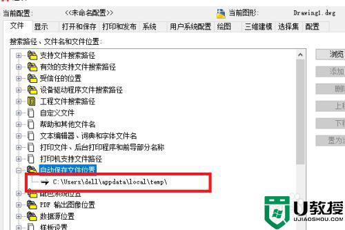 cad2007自动保存的文件在哪里_cad自动保存在哪里打开