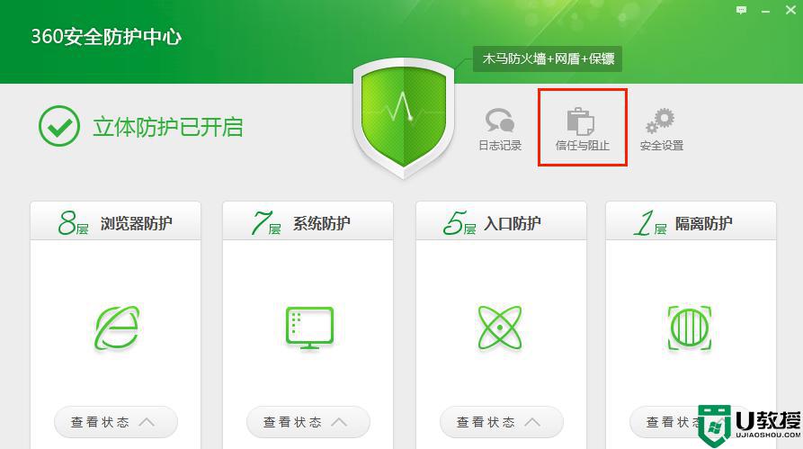 win10怎么添加360信任文件_win10添加360信任文件的方法