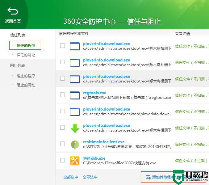 win10怎么添加360信任文件_win10添加360信任文件的方法