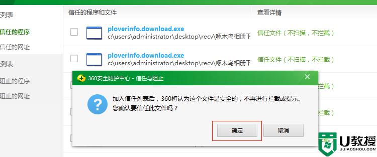 win10怎么添加360信任文件_win10添加360信任文件的方法