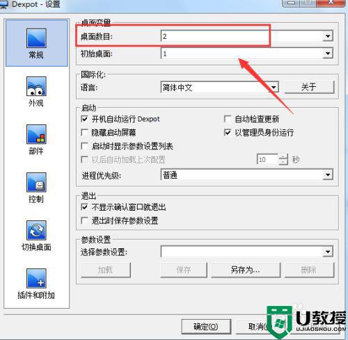 windows7怎么打开多桌面_让win7多桌面运行的设置方法