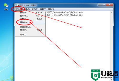 windows7怎么登录两个微信账号_让win7同时登录两个微信的方法