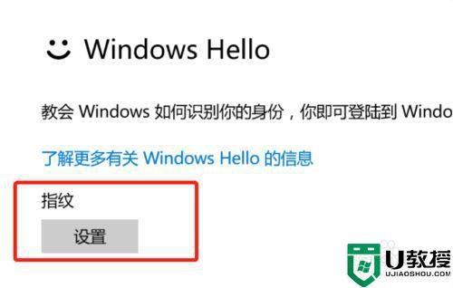 win10解除指纹解锁怎么设置_win10设置指纹登录如何删除