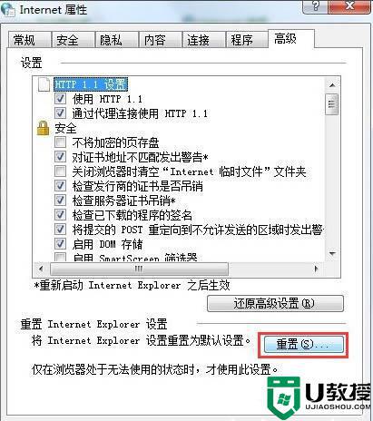 win7系统ie浏览器总是提示已停止工作怎么办_win7 ie提示已停止工作如何修复