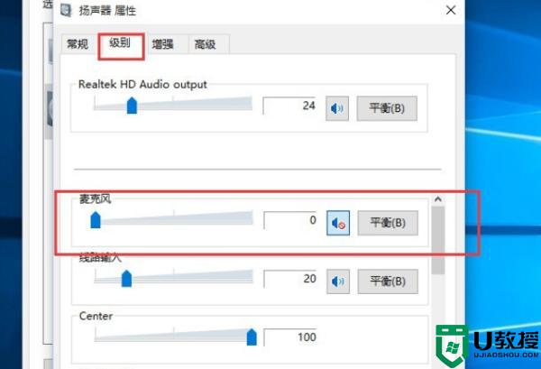 在声音属性里面,点击"麦克风,然后点击下方的"属性.