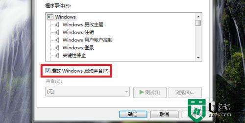 window7开机声音怎么关闭_windows7启动声音关闭设置方法