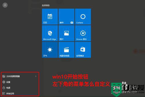 windows10怎样修改开始菜单按钮_win10修改开始菜单按钮的方法