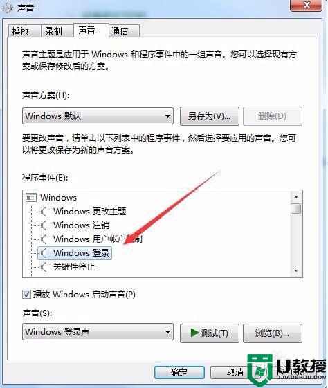 windows7开机声音怎么设置_windows7系统开机声音如何修改
