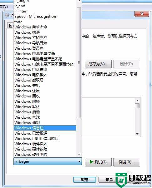 windows7开机声音怎么设置_windows7系统开机声音如何修改