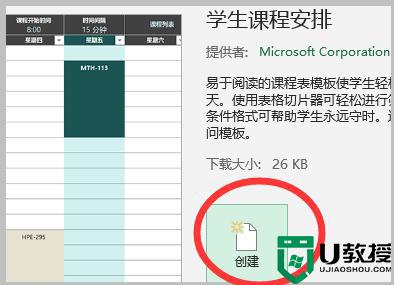 win7系统excel模板在哪_win7查看excel模板的方法