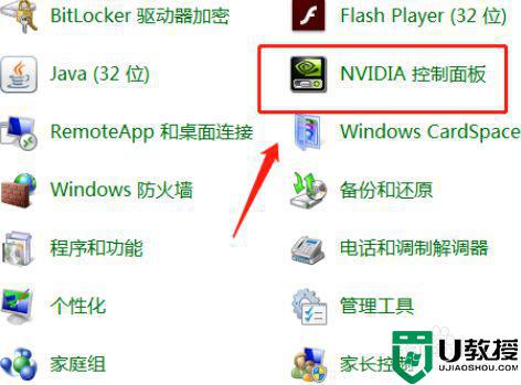 win7笔记本nvidia控制面板没有怎么办_win7未发现nvidia控制面板解决方法