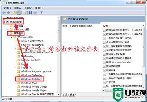 window7禁止安装软件怎么设置_window7如何设置系统禁止安装软件