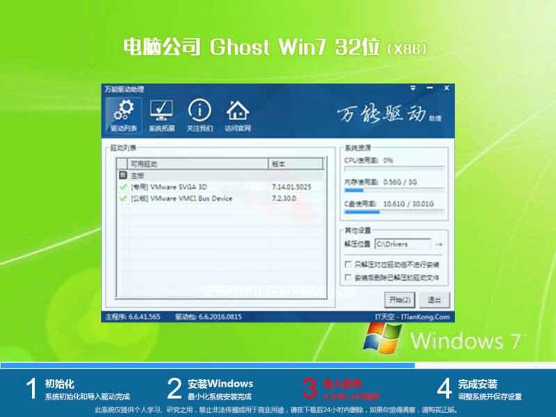 电脑公司ghost sp1 win7 32位精简版原版下载v2021.03