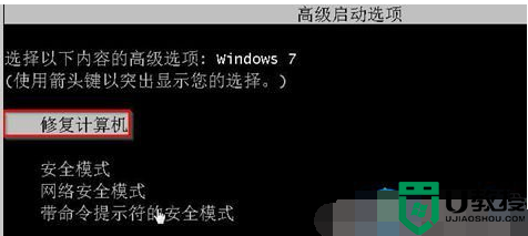 ​window7强制关机之后无法正常启动修复方法