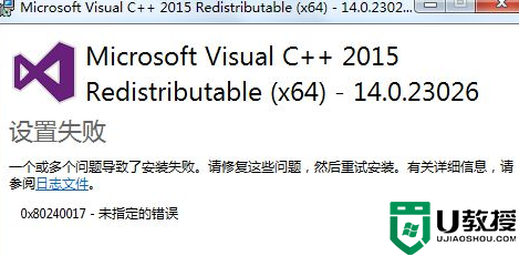 c++2015无法安装提示0x80240017错误代码如何解决