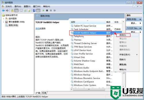 win7电脑访问局域网其它计算机错误代码ox80070035解决方法