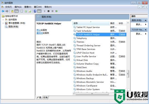 win7电脑访问局域网其它计算机错误代码ox80070035解决方法