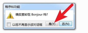 bonjour被卸载了会怎样_电脑上bonjour可以卸载吗