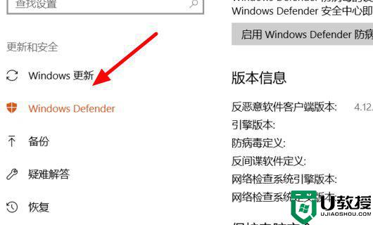win10defender怎么关闭实时保护_win10新版defender关闭实时保护设置方法