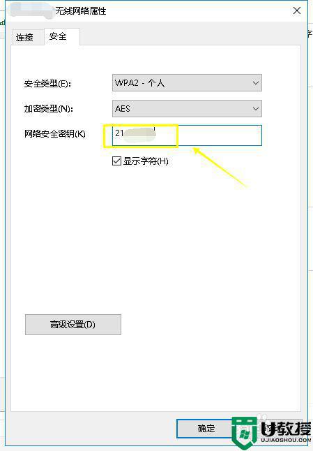 win10wifi连接后怎么改密码_win10怎样修改连接后的wifi密码