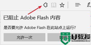 win10 20h2 edge adobe flash player被阻止的解决步骤