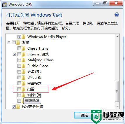 windows7里的扫雷游戏怎么下载的_win7扫雷游戏如何下载