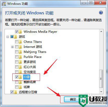 windows7里的扫雷游戏怎么下载的_win7扫雷游戏如何下载