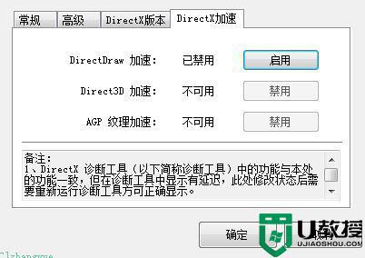 w10 direct 3d被禁用了怎么办_w10 direct 3d已禁用的解决方法
