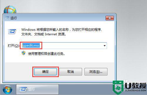 windows7如何阻止乱七八糟的软件自动安装上去