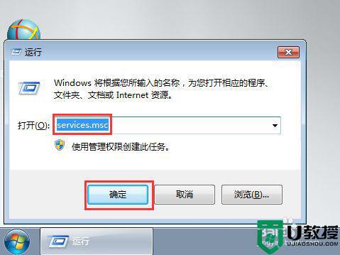 windows7如何阻止乱七八糟的软件自动安装上去