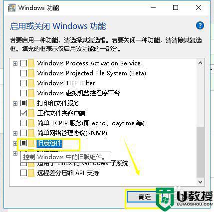 w10打开或关闭windows功能设置方法