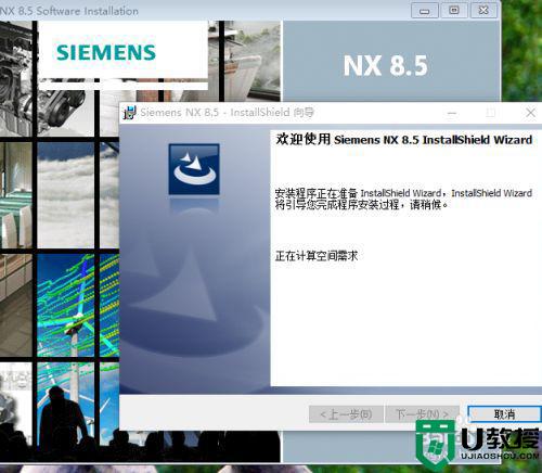 windows10系统安装ug8.5安装教程_win10系统下怎么安装ug nx8.5