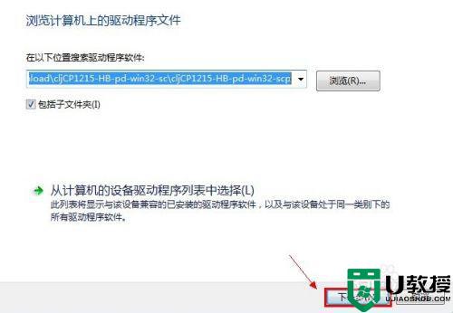 windows7连接蓝牙出现未能安装驱动程序怎么办