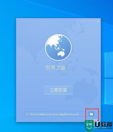 windows10企业版如何下载世界之窗浏览器