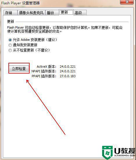 win7flush怎么更新_win7 flash版本过低怎么更新