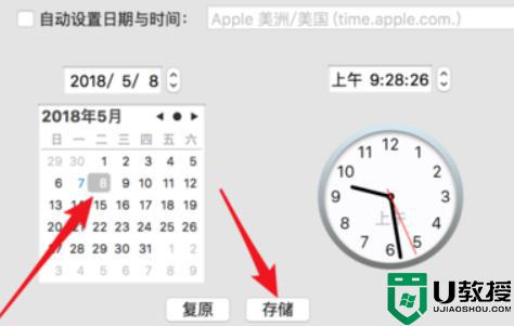 苹果电脑怎么修改时间_mac更改系统时间的方法