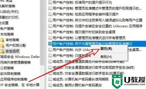 win10必须管理员运行系统中应用怎么解决