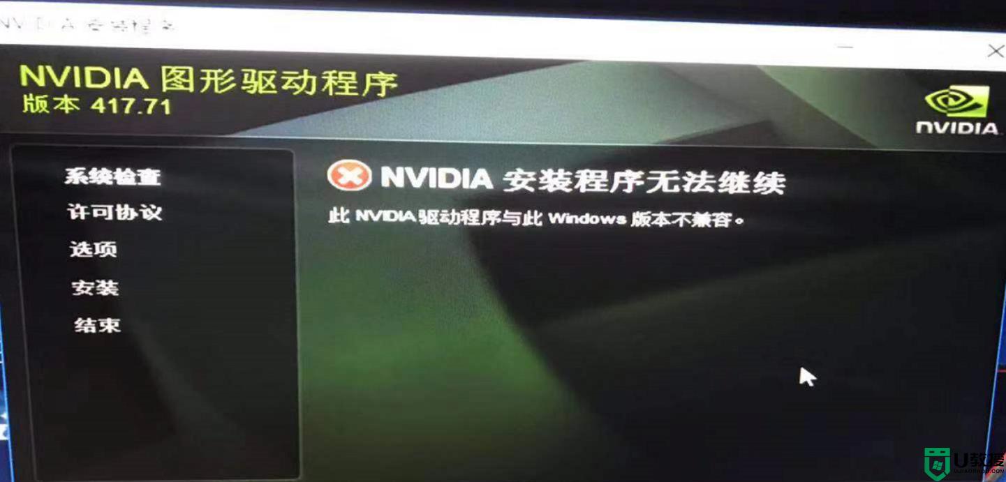 win7此nvidia驱动程序与windows版本不兼容怎么办