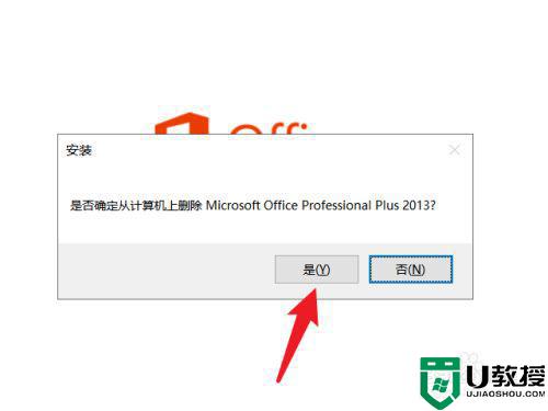 win10彻底清除office2010安装文件怎样操作