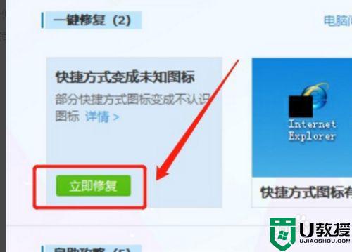 win7系统桌面快捷键方式图标被未知文件覆盖怎么解决