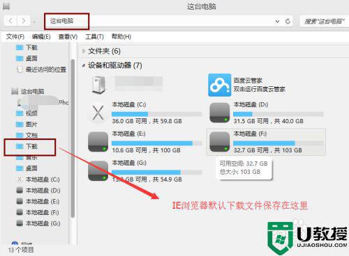 ie下载的东西在哪个文件夹_ie怎么查看下载的文件夹