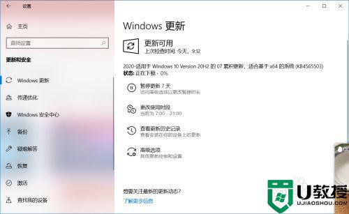 windows1020h2怎么更新_win10系统20h2怎么更新