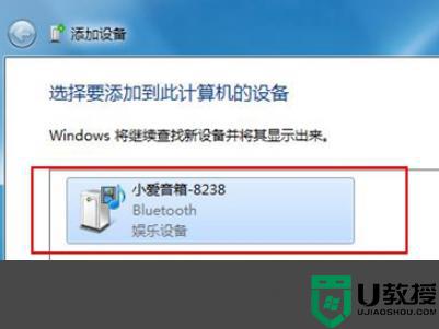 windows7连接小爱方法_win7小爱音响怎么连接