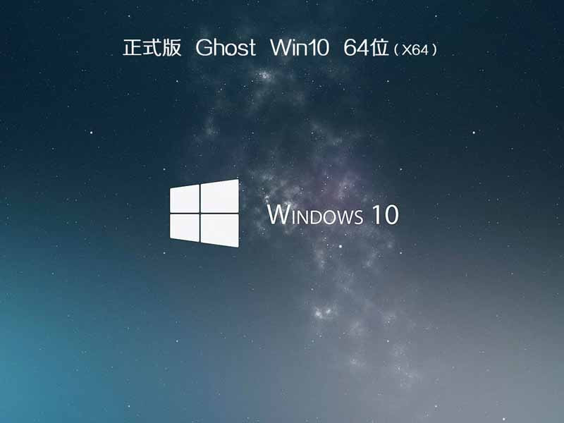 索尼笔记本ghost win10 64位原版装机版v2021.04