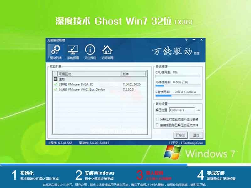 ​深度技术ghost win7 sp1 32位家庭精简版下载v2021.04