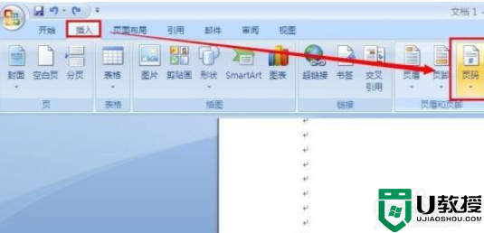 2007word页码怎么设置_Word2007中如何设置页码