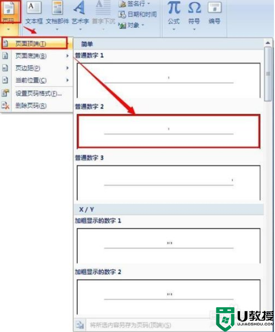 2007word页码怎么设置_Word2007中如何设置页码