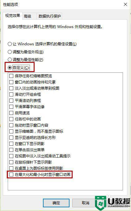 Win10怎样开启或关闭动画效果_Win10开启或关闭动画效果的方法